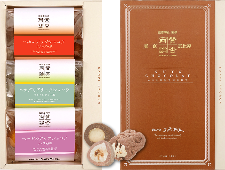 賛否両論 ペカンナッツショコラ 3種詰合せ