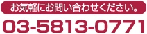 お問い合わせ