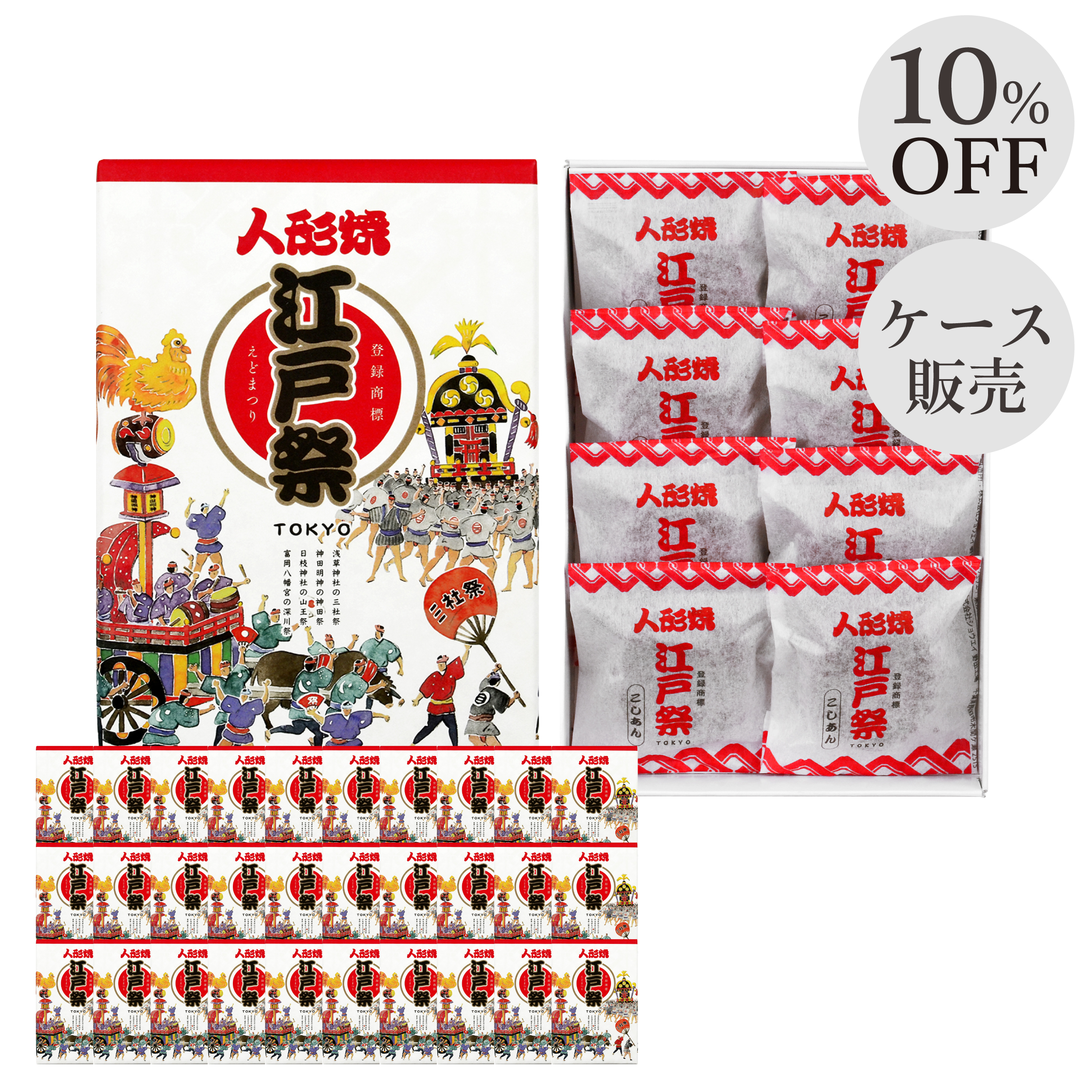 【ケース売り】江戸祭人形焼 こしあん(8個入)×30箱