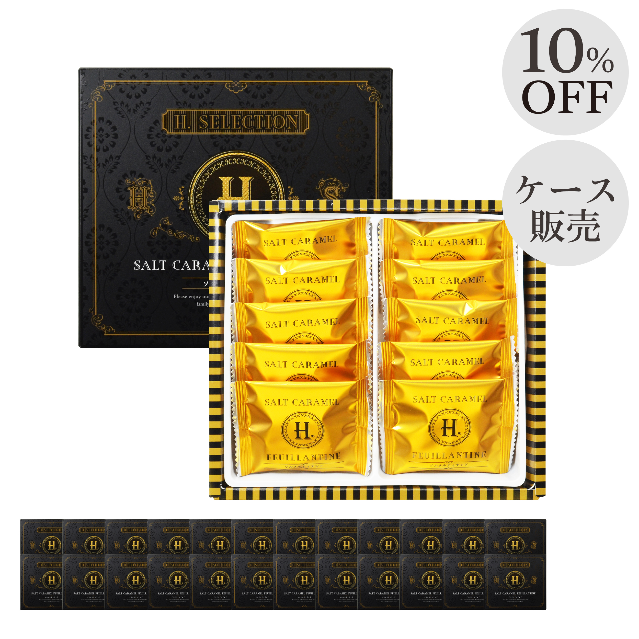【ケース売り】H.ソルメルティサンド(10枚入り)×24箱