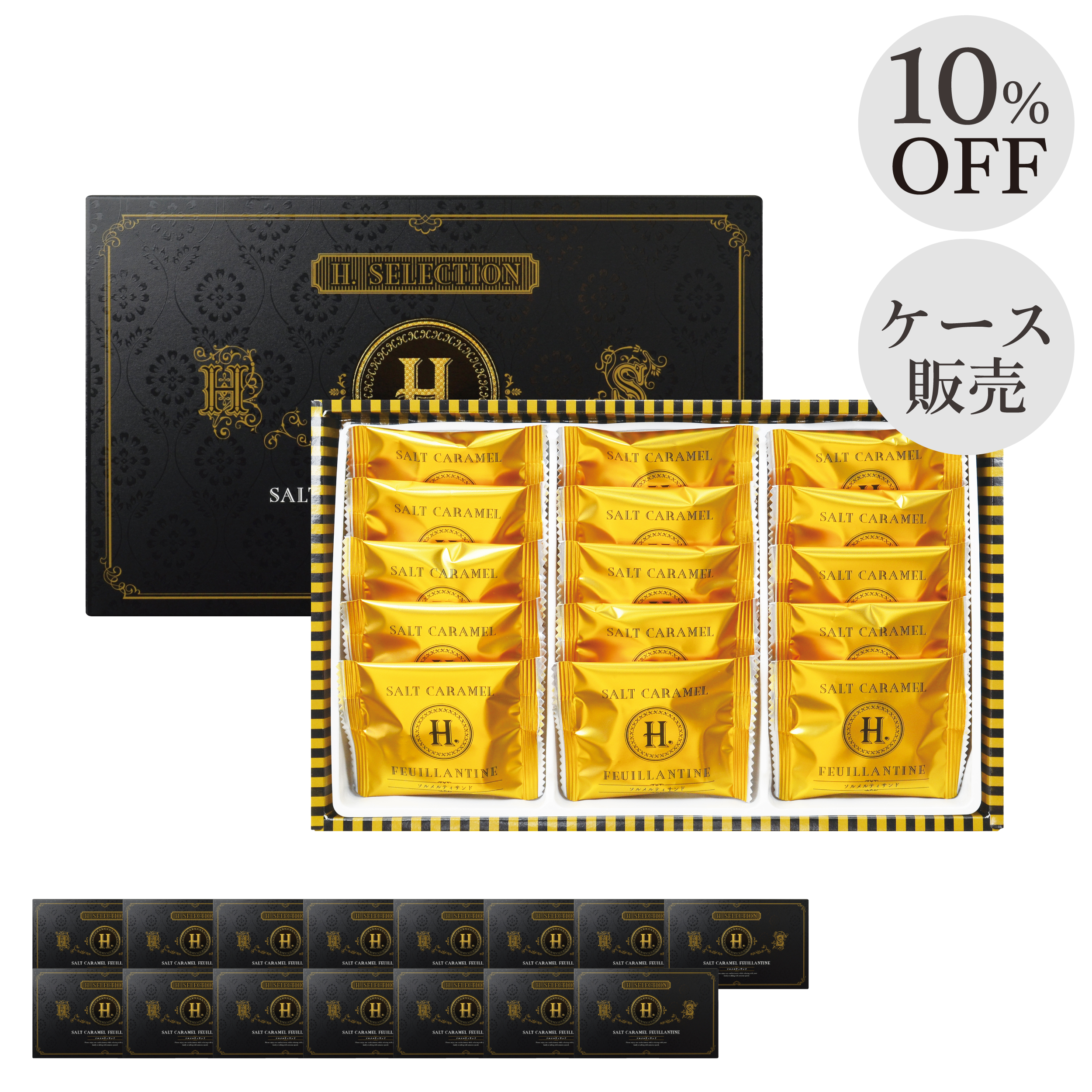 【ケース売り】H.ソルメルティサンド(15枚入り)×15箱