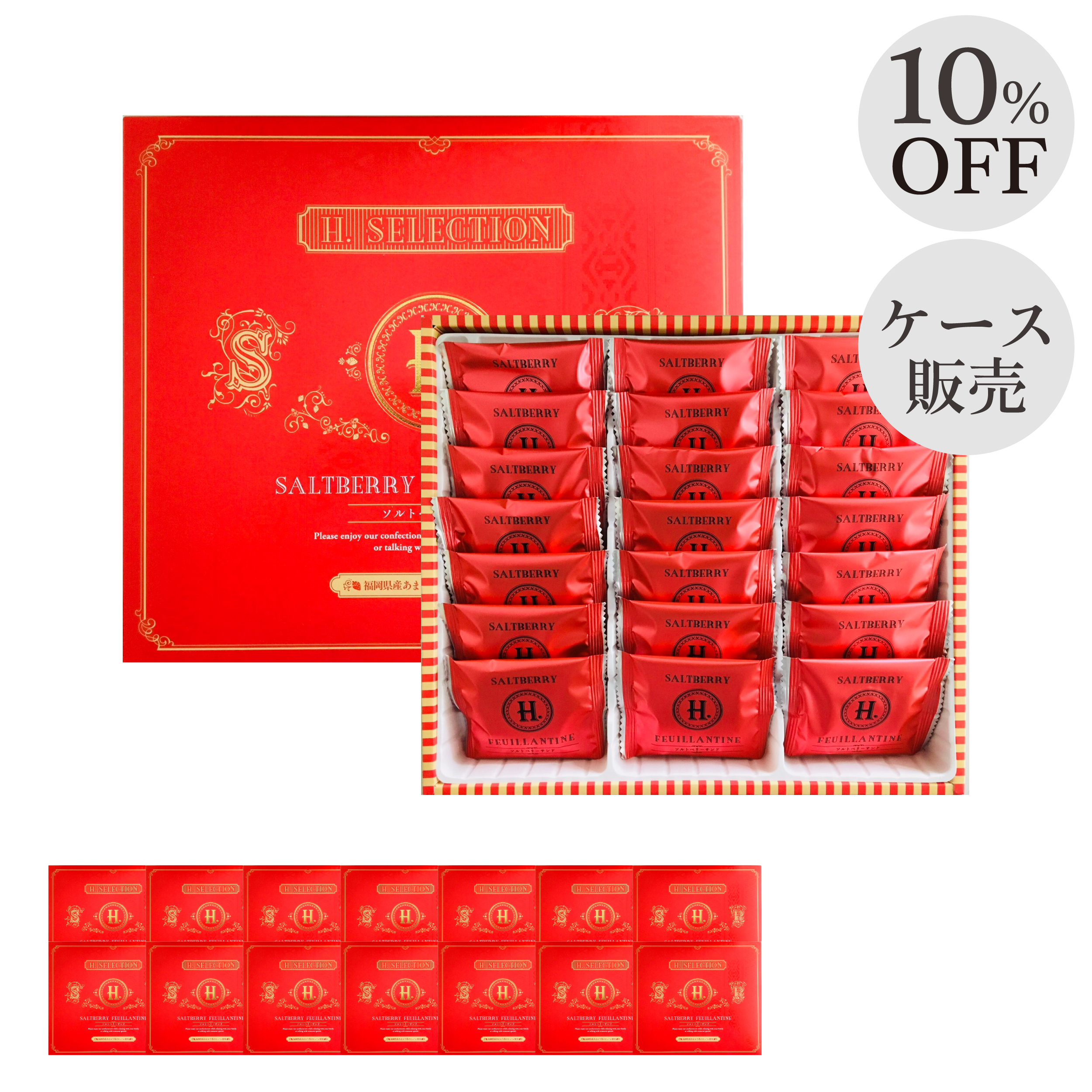 【ケース売り】H.ソルトベリーサンド(21枚入り)×14箱