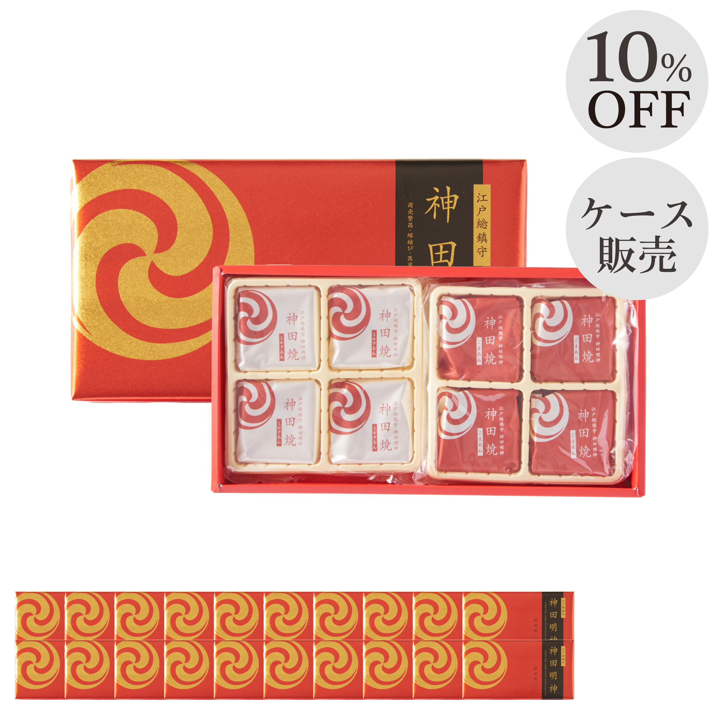 【ケース売り】神田明神　神田焼(8個入り)×20箱