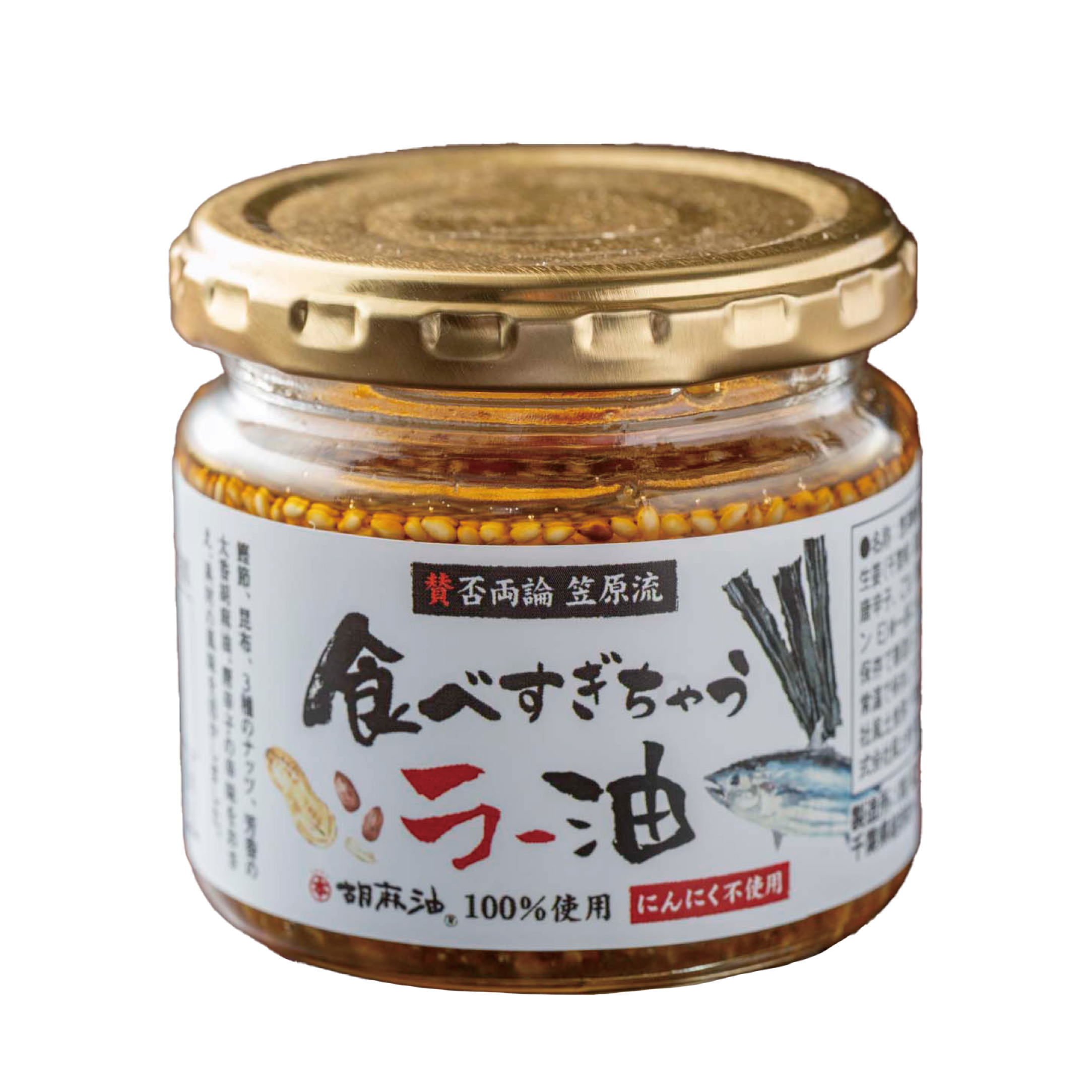 賛否両論笠原流　食べすぎちゃうラー油