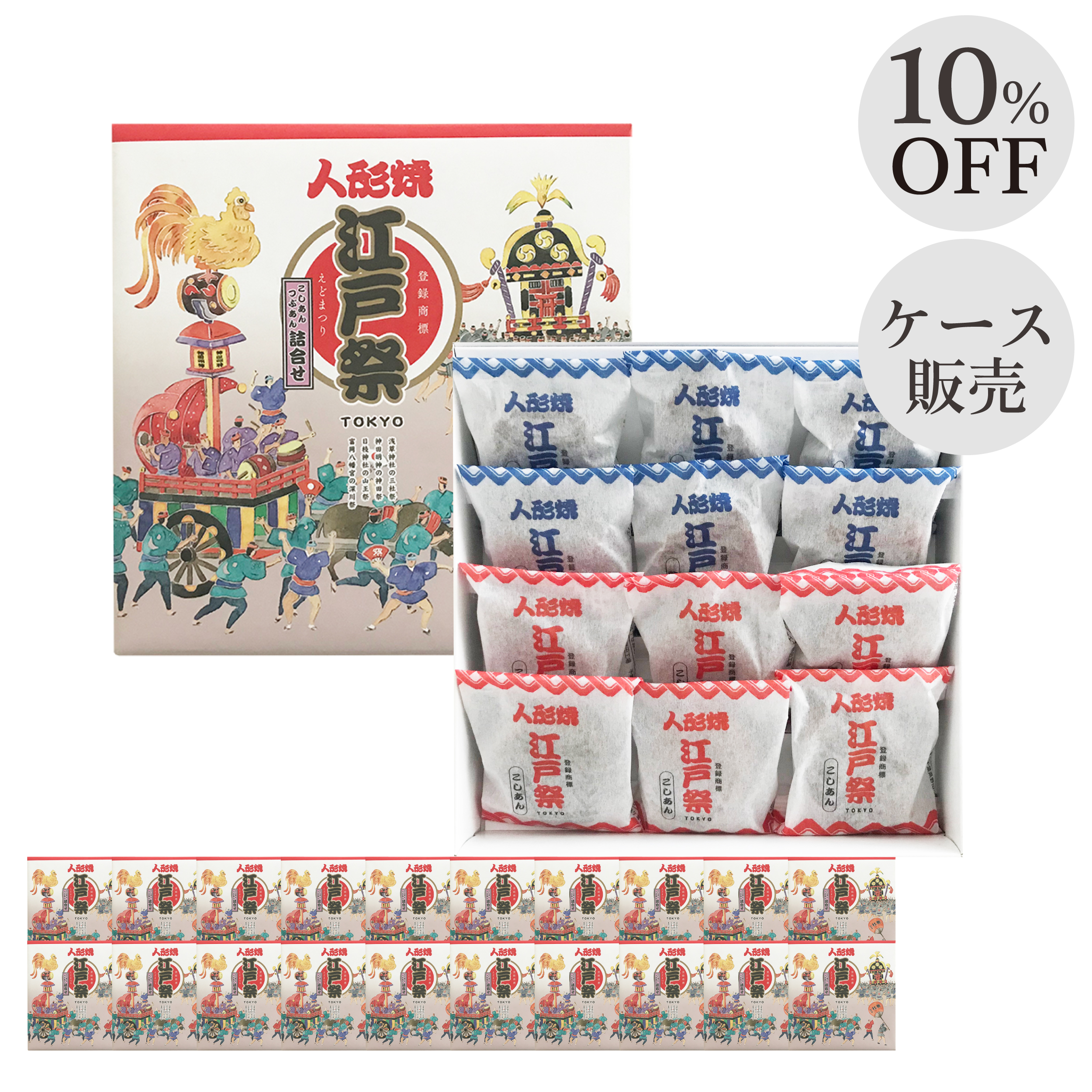 【ケース売り】江戸祭人形焼 詰合せ(こしあん/粒あん)12個入×20箱