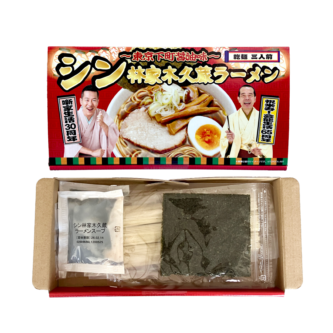 シン林家木久蔵ラーメン
